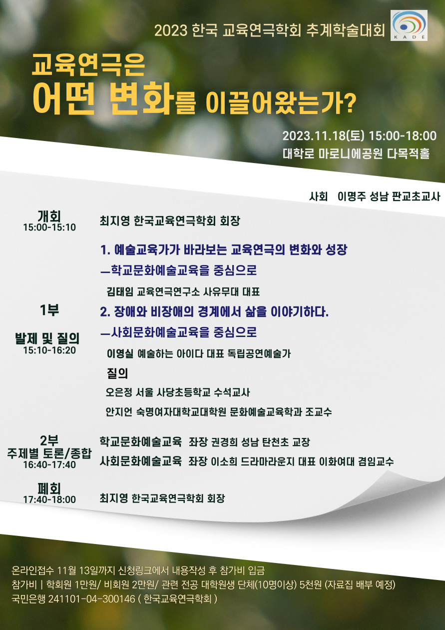 한국교육연극학회